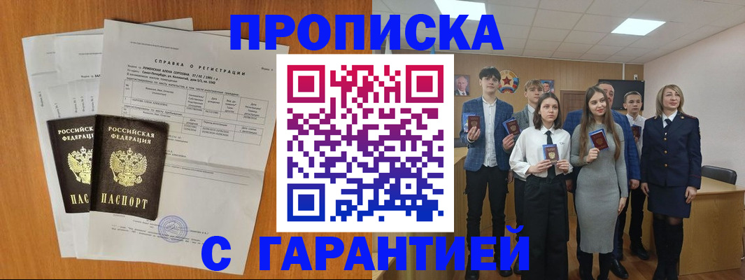 временная прописка в Луховицах