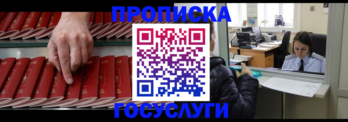 временная регистрация недорого в Луховицах