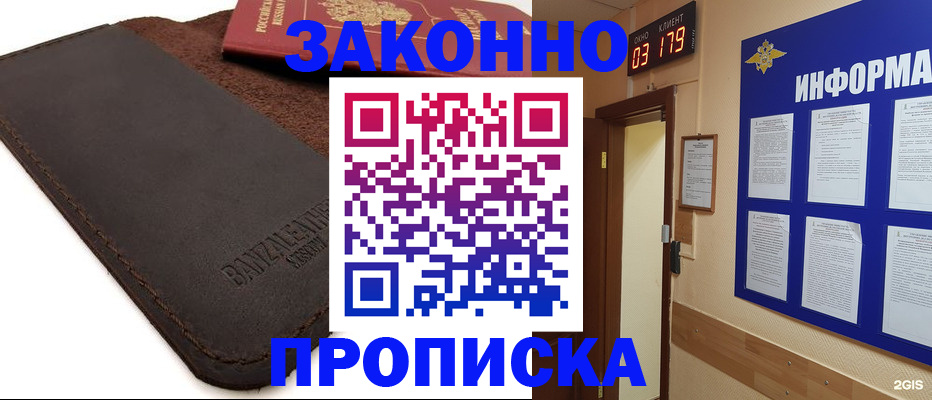 прописка для работы в Луховицах